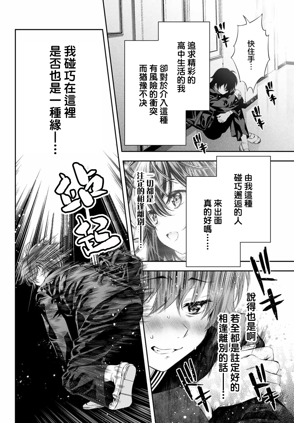 掩耳道灵韩漫全集-第02话无删减无遮挡章节图片 