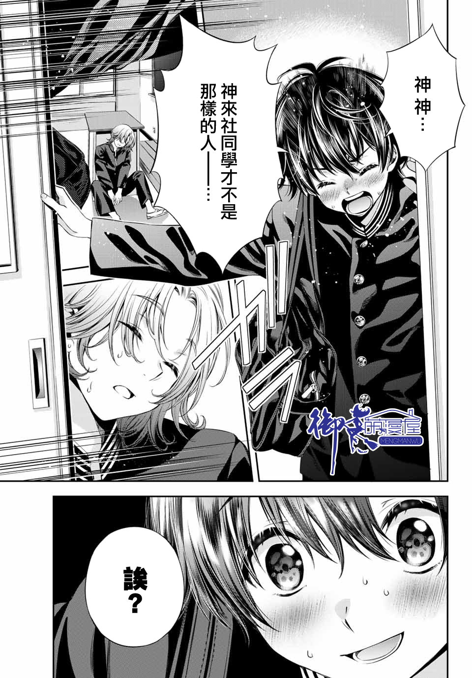 掩耳道灵韩漫全集-第02话无删减无遮挡章节图片 