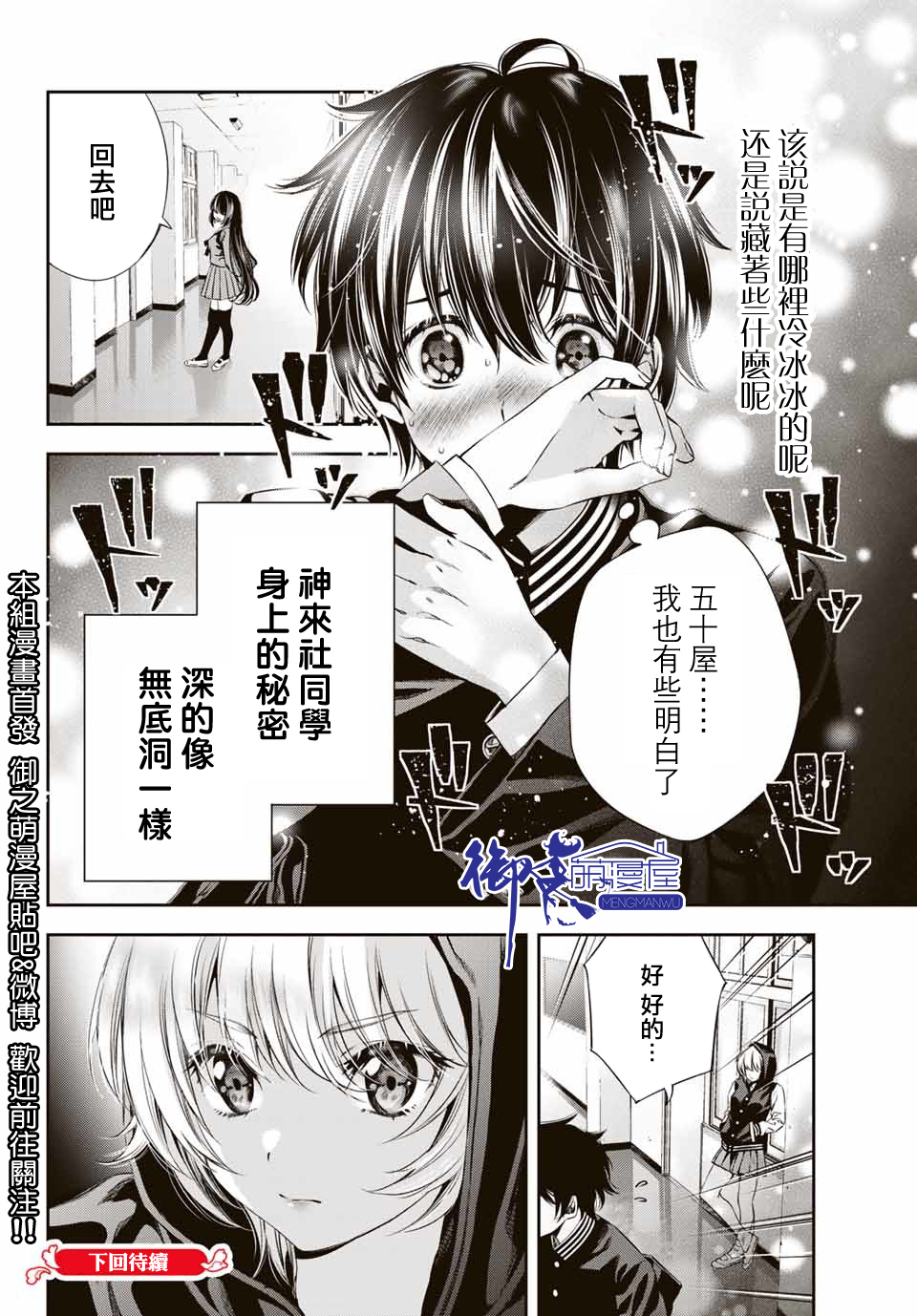 掩耳道灵韩漫全集-第02话无删减无遮挡章节图片 