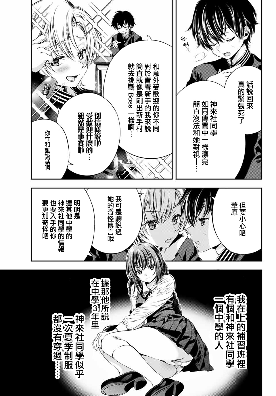 掩耳道灵韩漫全集-第02话无删减无遮挡章节图片 