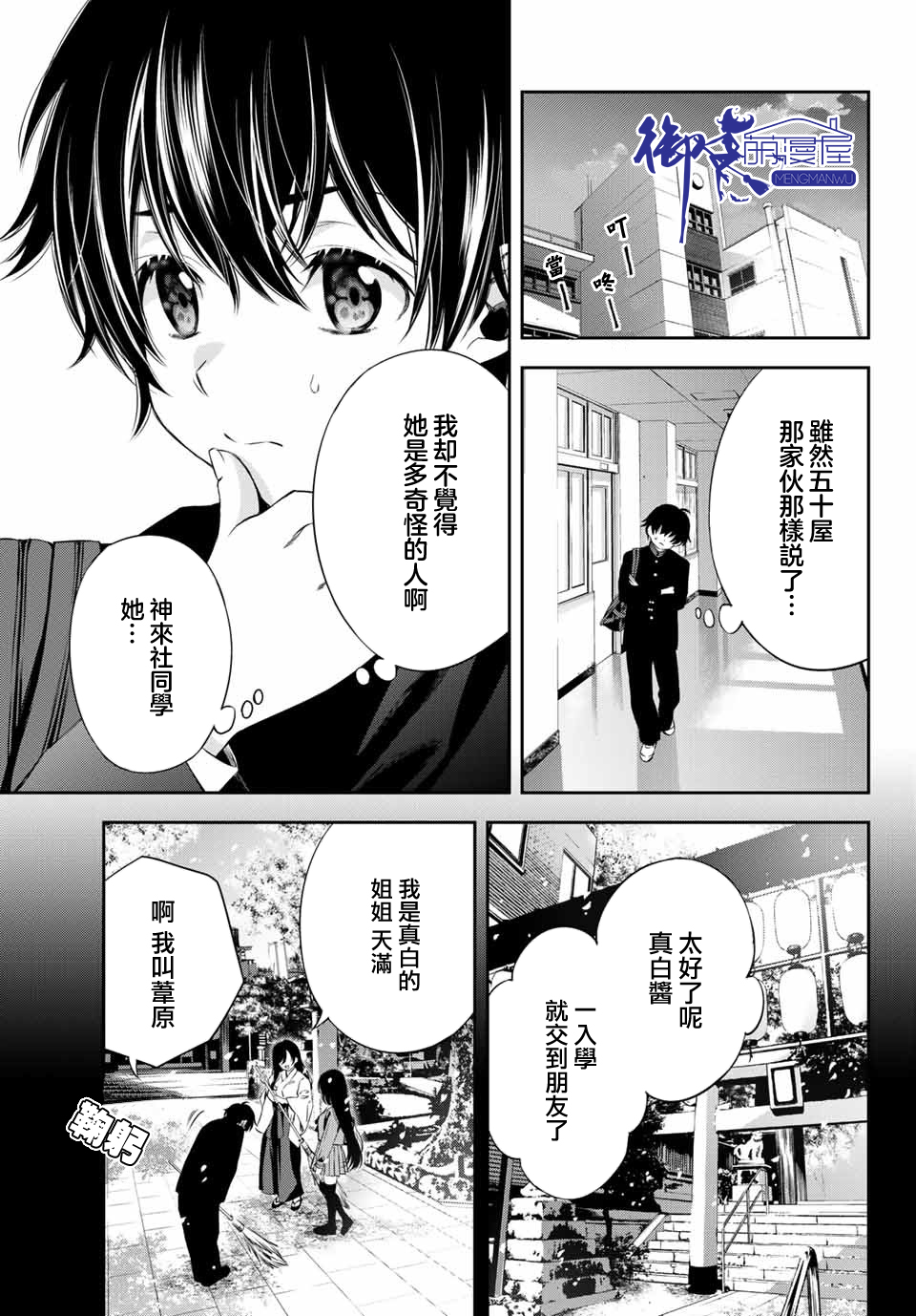 掩耳道灵韩漫全集-第02话无删减无遮挡章节图片 