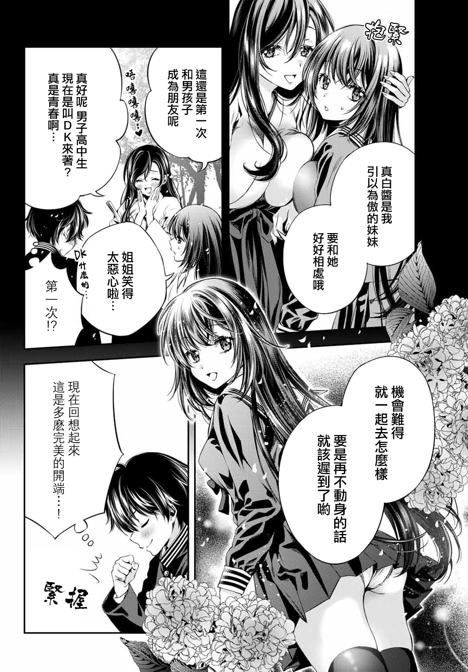 掩耳道灵韩漫全集-第02话无删减无遮挡章节图片 