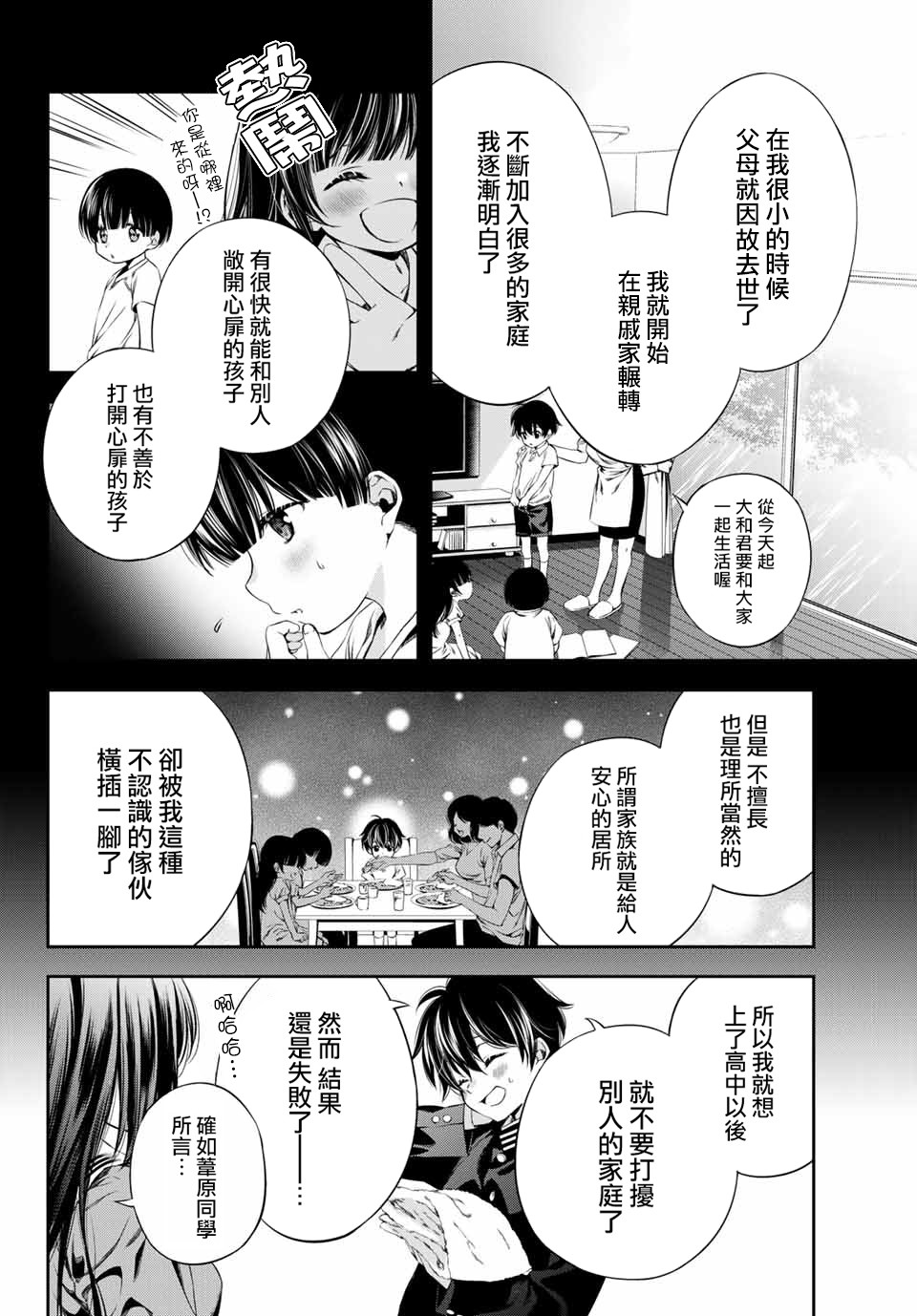 掩耳道灵韩漫全集-第03话无删减无遮挡章节图片 