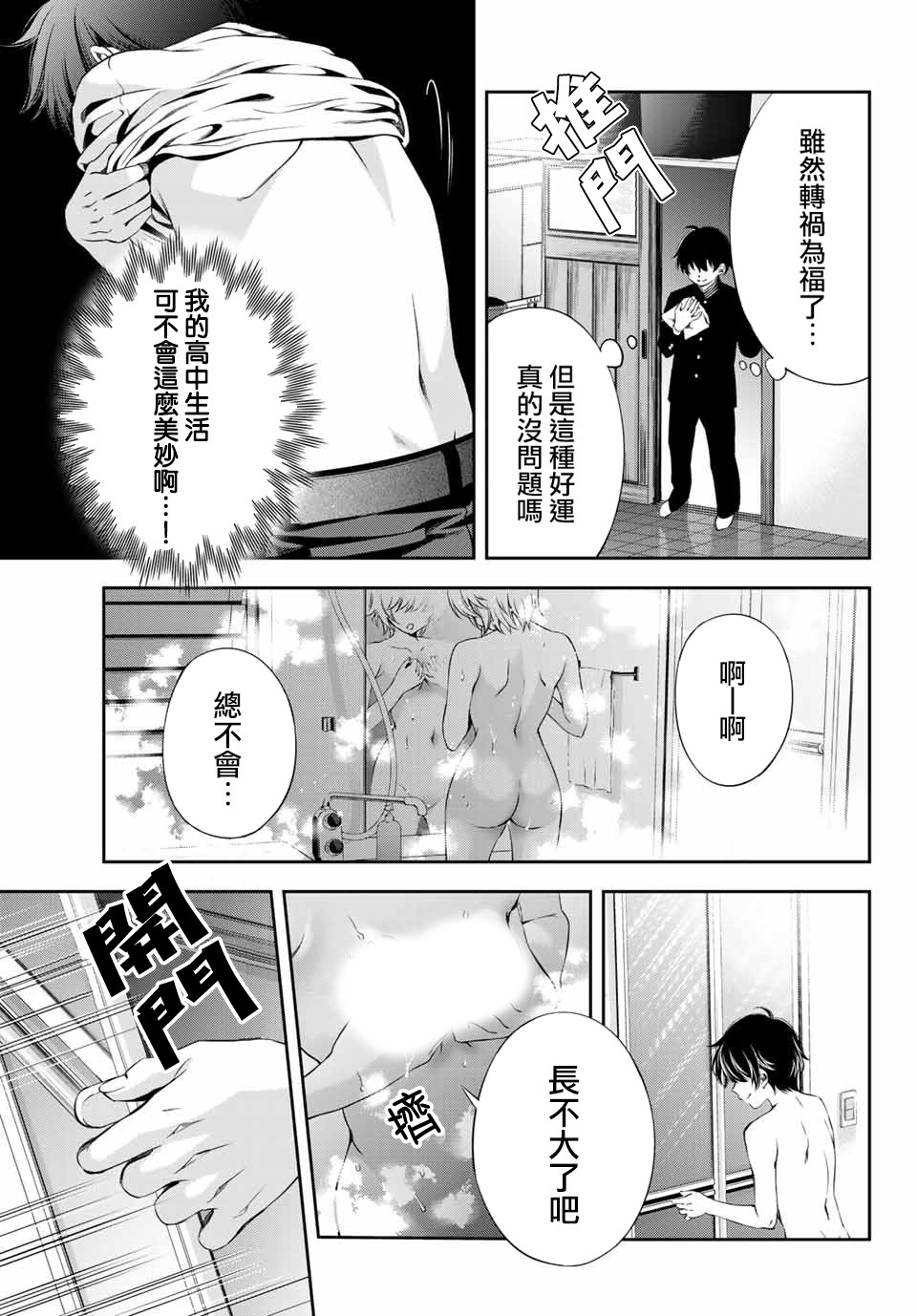 掩耳道灵韩漫全集-第03话无删减无遮挡章节图片 