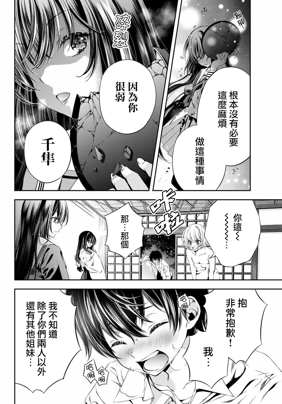 掩耳道灵韩漫全集-第03话无删减无遮挡章节图片 