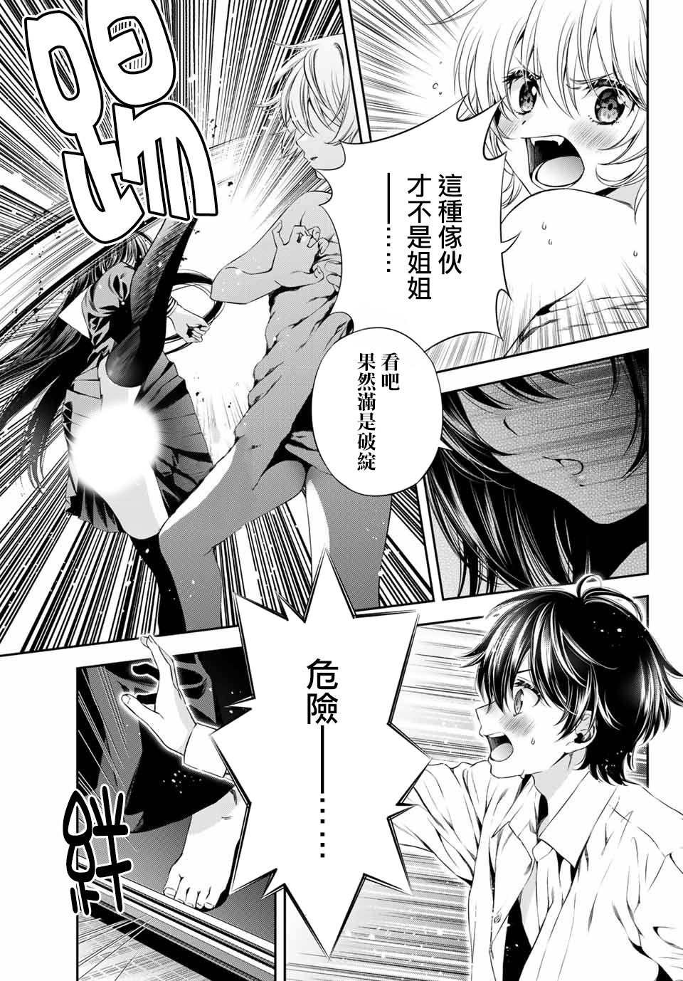 掩耳道灵韩漫全集-第03话无删减无遮挡章节图片 