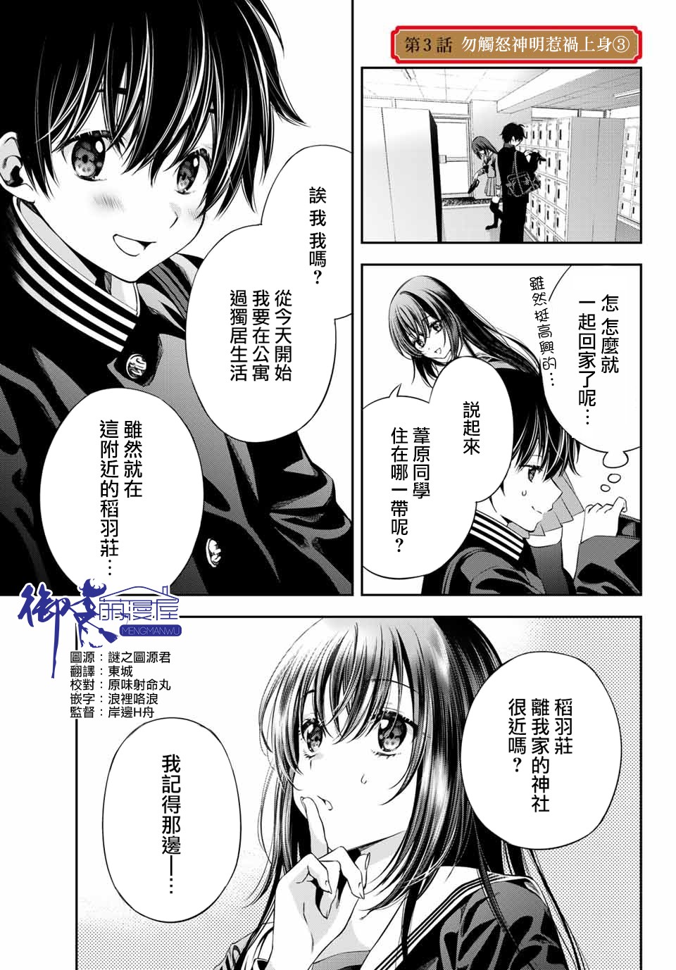 掩耳道灵韩漫全集-第03话无删减无遮挡章节图片 