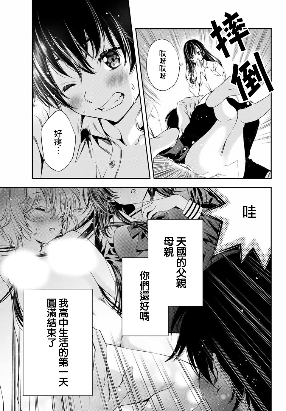 掩耳道灵韩漫全集-第03话无删减无遮挡章节图片 
