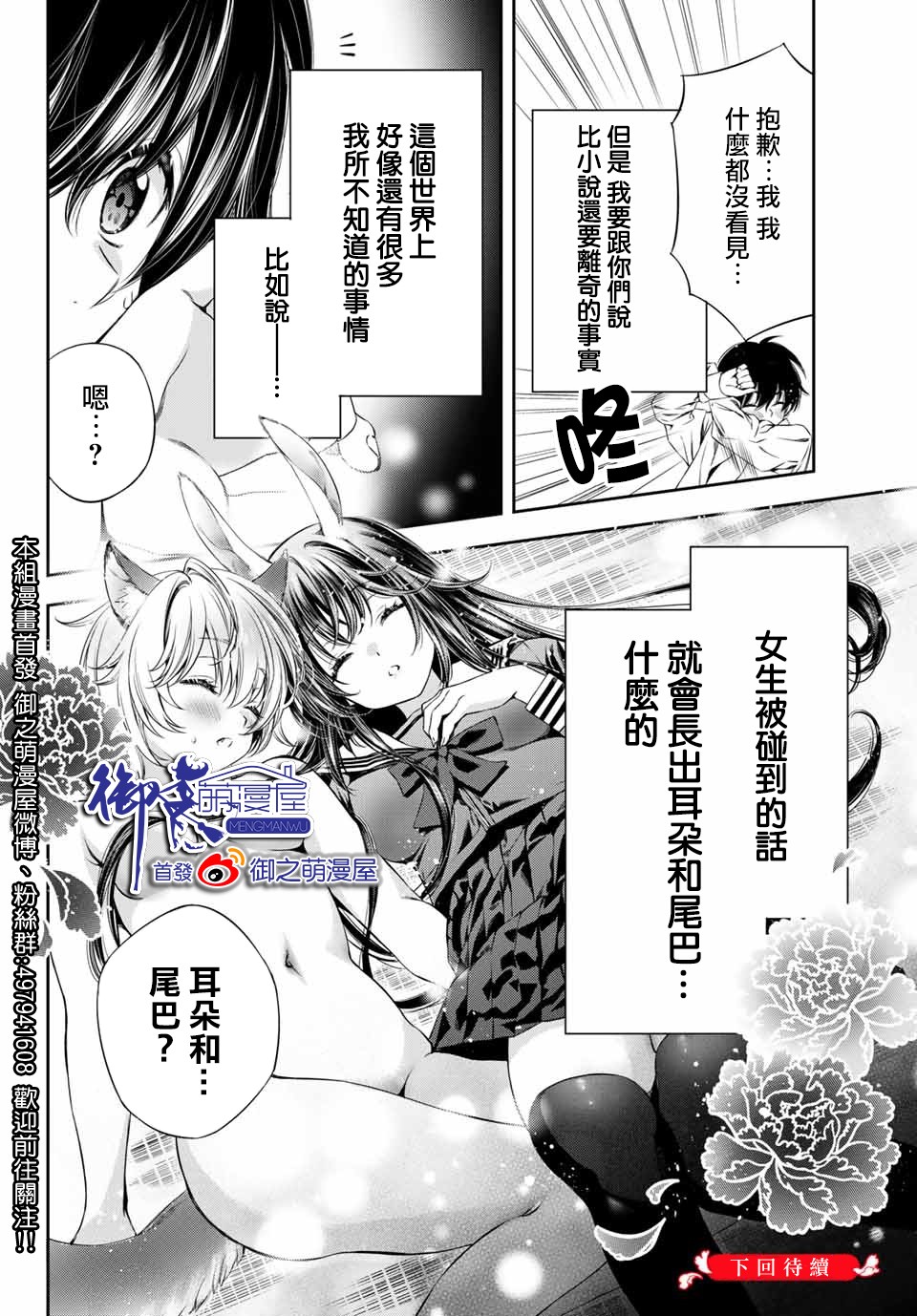 掩耳道灵韩漫全集-第03话无删减无遮挡章节图片 