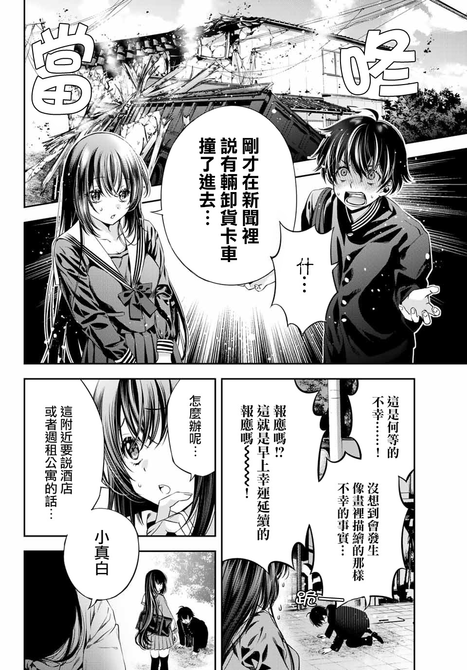 掩耳道灵韩漫全集-第03话无删减无遮挡章节图片 