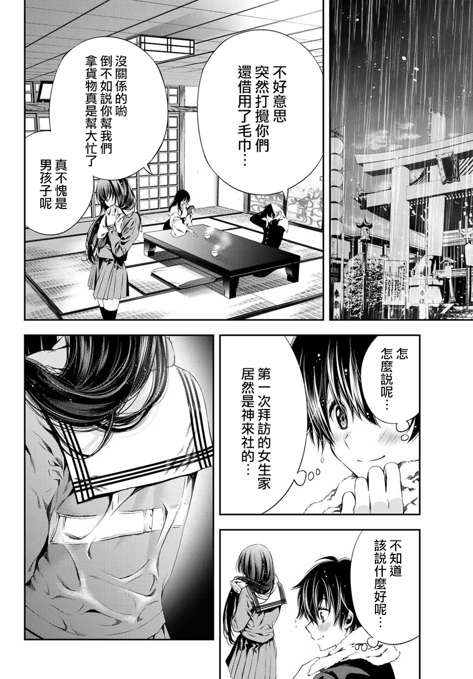 掩耳道灵韩漫全集-第03话无删减无遮挡章节图片 