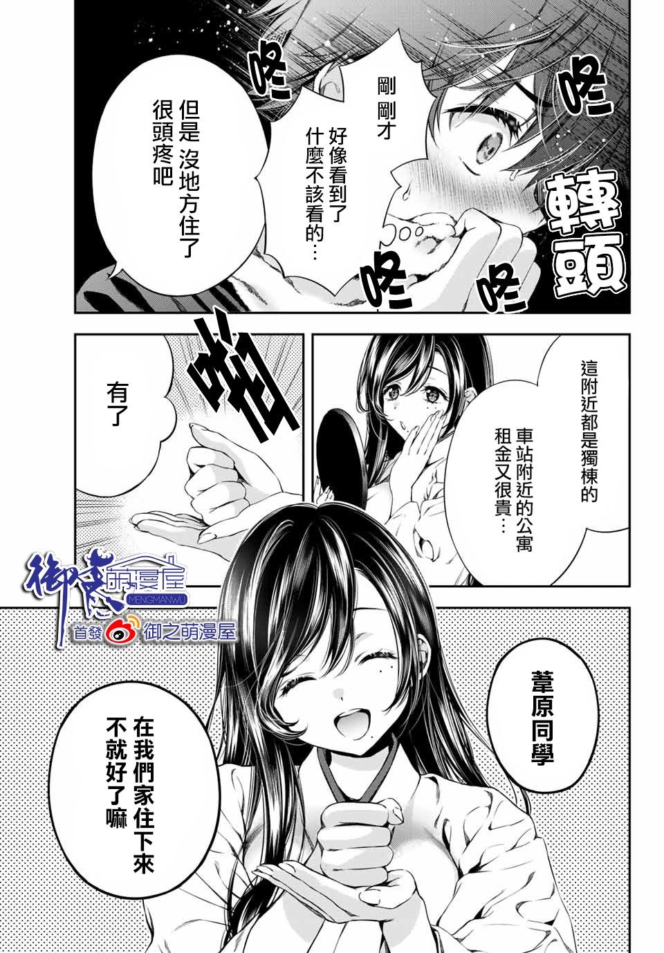 掩耳道灵韩漫全集-第03话无删减无遮挡章节图片 
