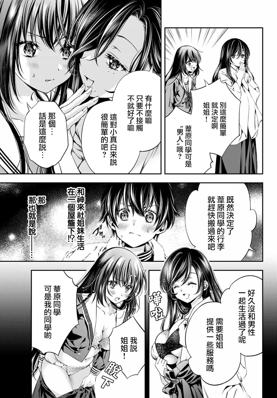 掩耳道灵韩漫全集-第03话无删减无遮挡章节图片 
