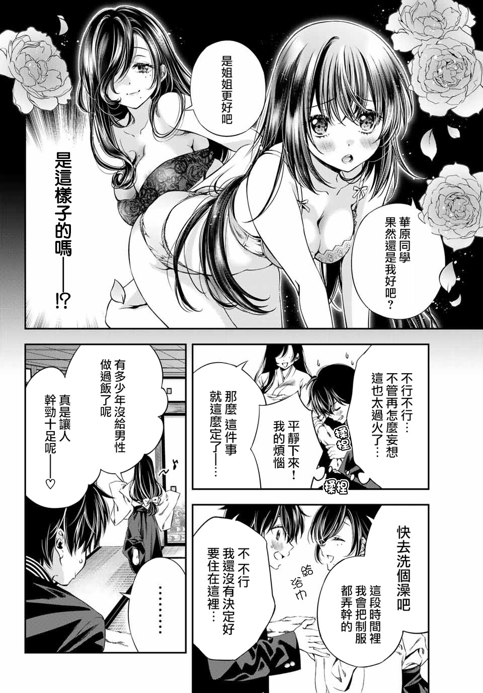 掩耳道灵韩漫全集-第03话无删减无遮挡章节图片 