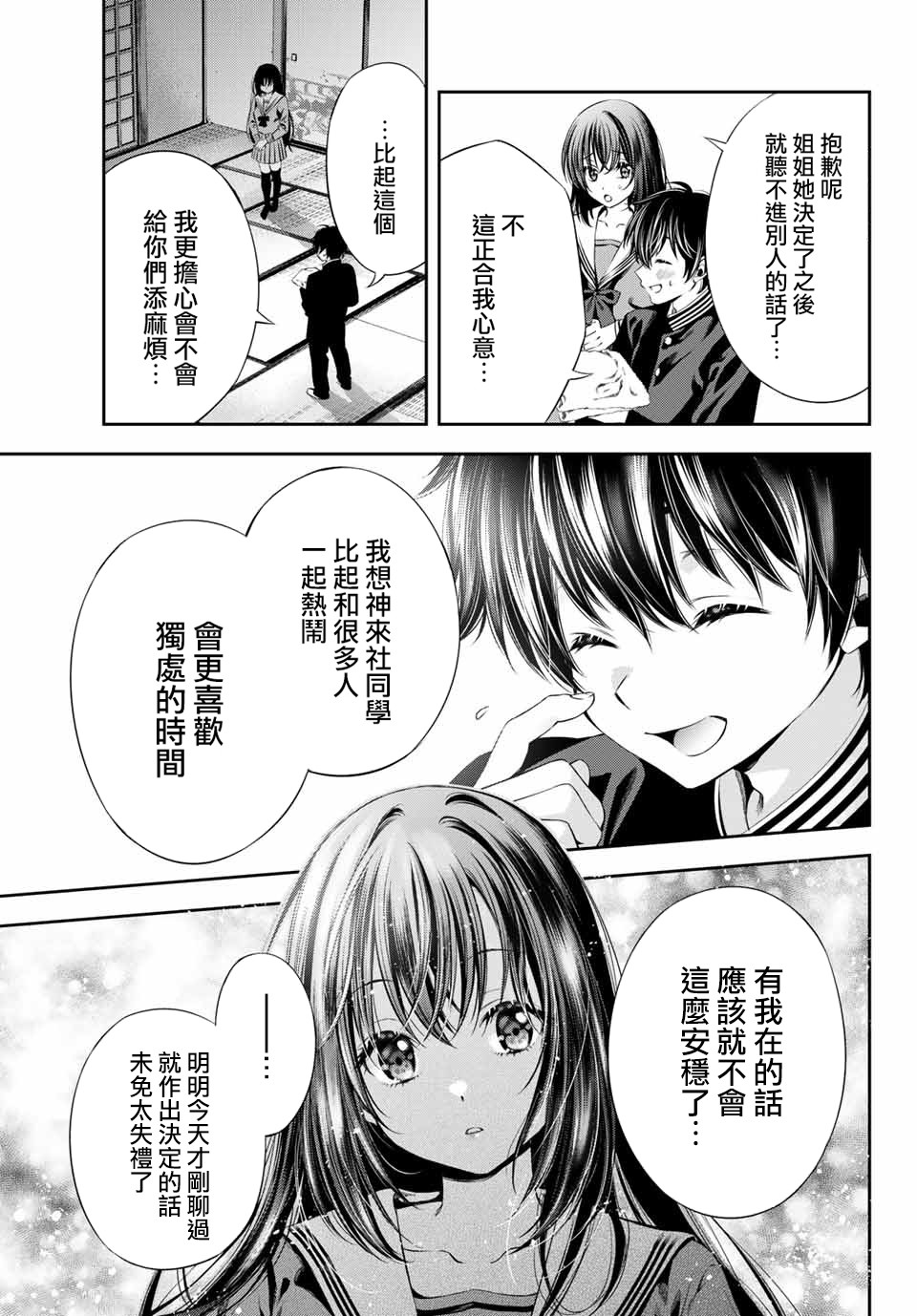 掩耳道灵韩漫全集-第03话无删减无遮挡章节图片 