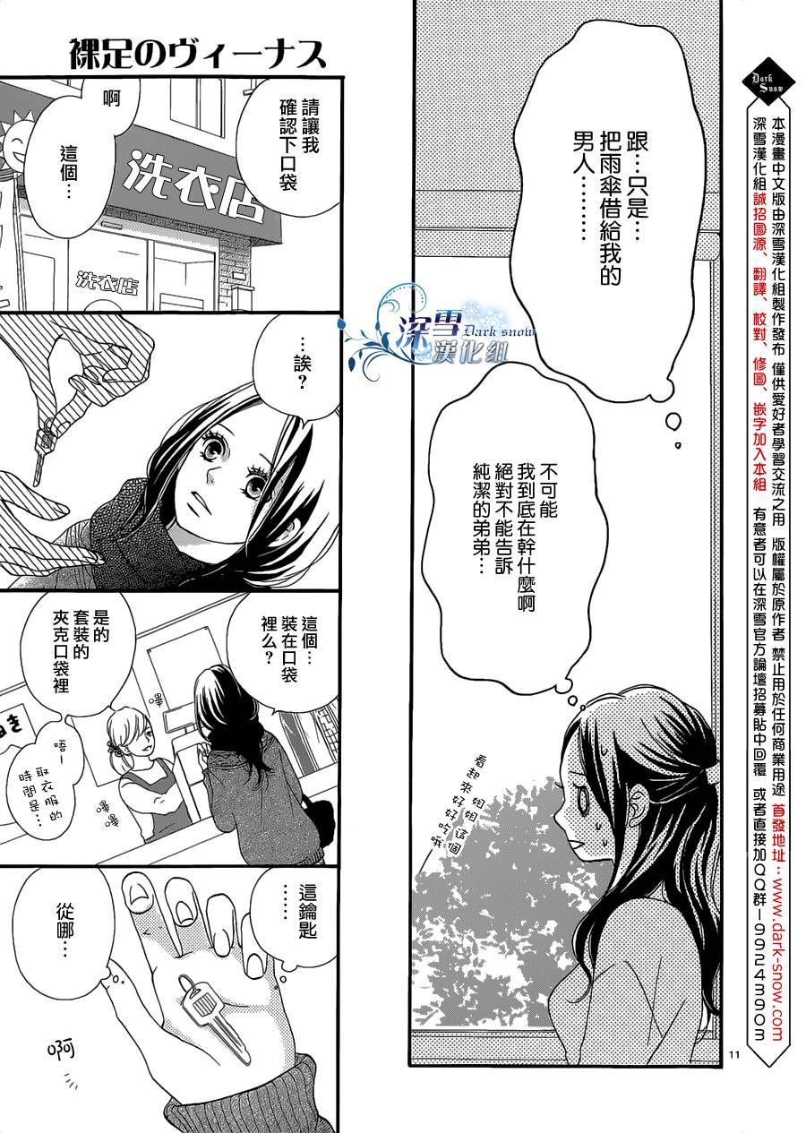 裸足的维纳斯韩漫全集-全一话无删减无遮挡章节图片 