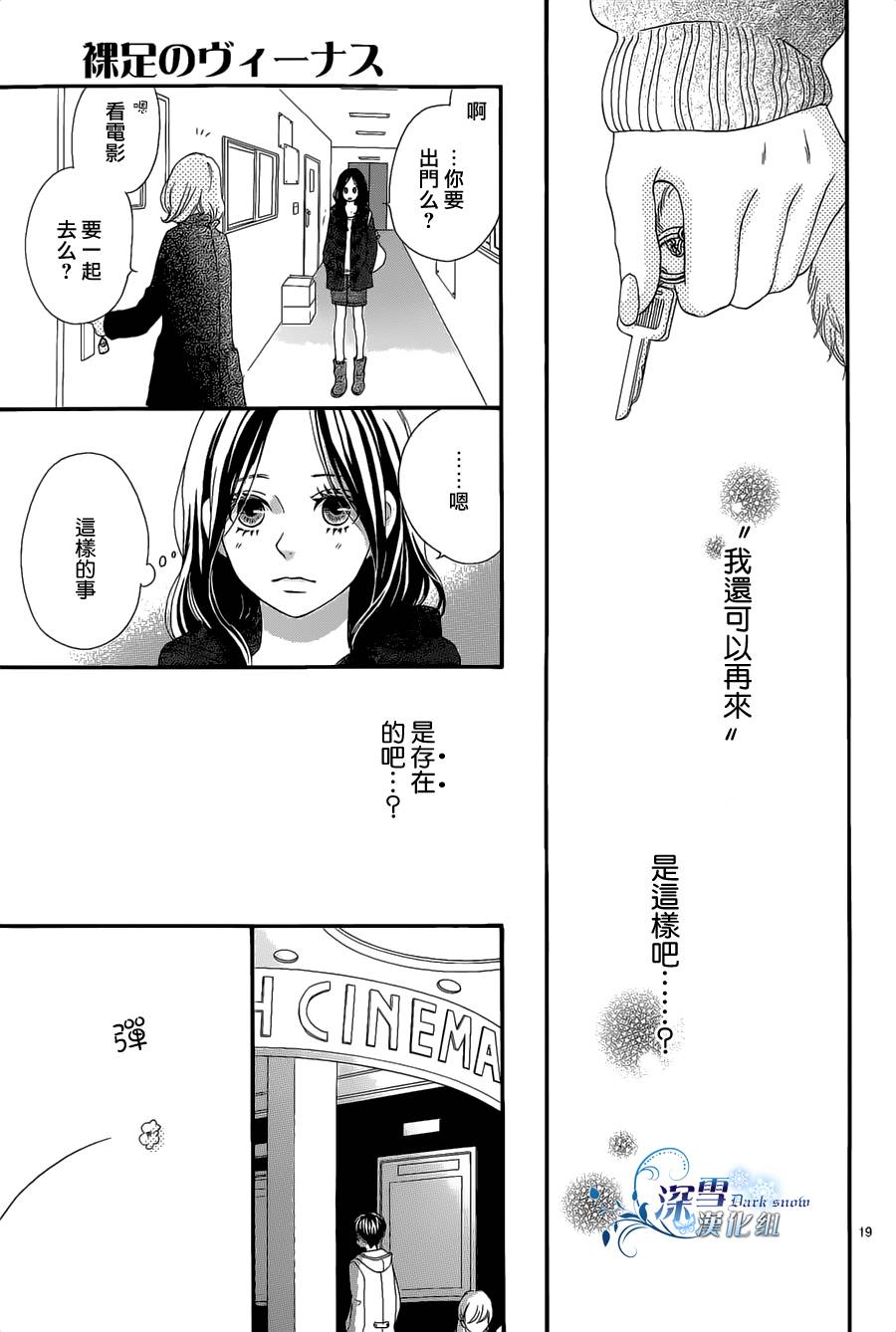 裸足的维纳斯韩漫全集-全一话无删减无遮挡章节图片 