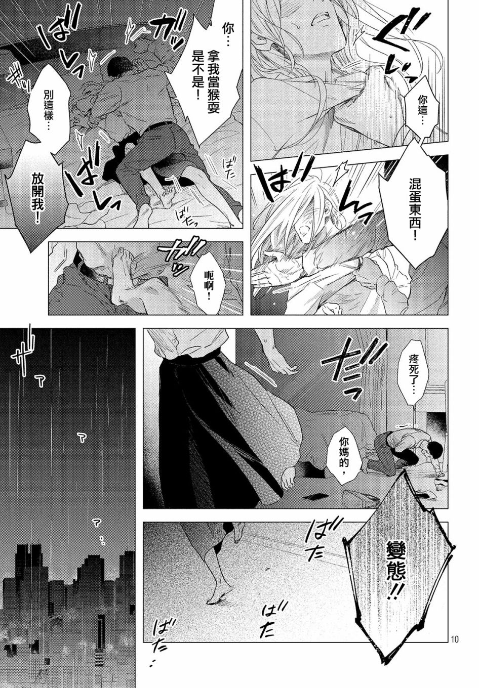 美人韩漫全集-第01话无删减无遮挡章节图片 