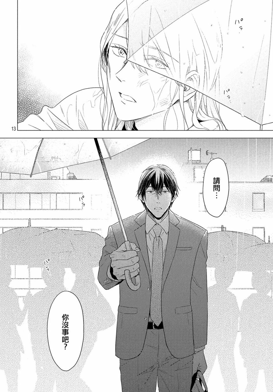 美人韩漫全集-第01话无删减无遮挡章节图片 