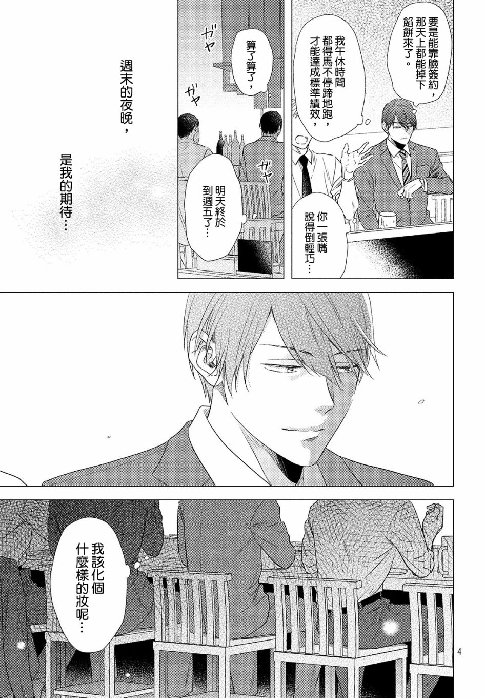 美人韩漫全集-第01话无删减无遮挡章节图片 