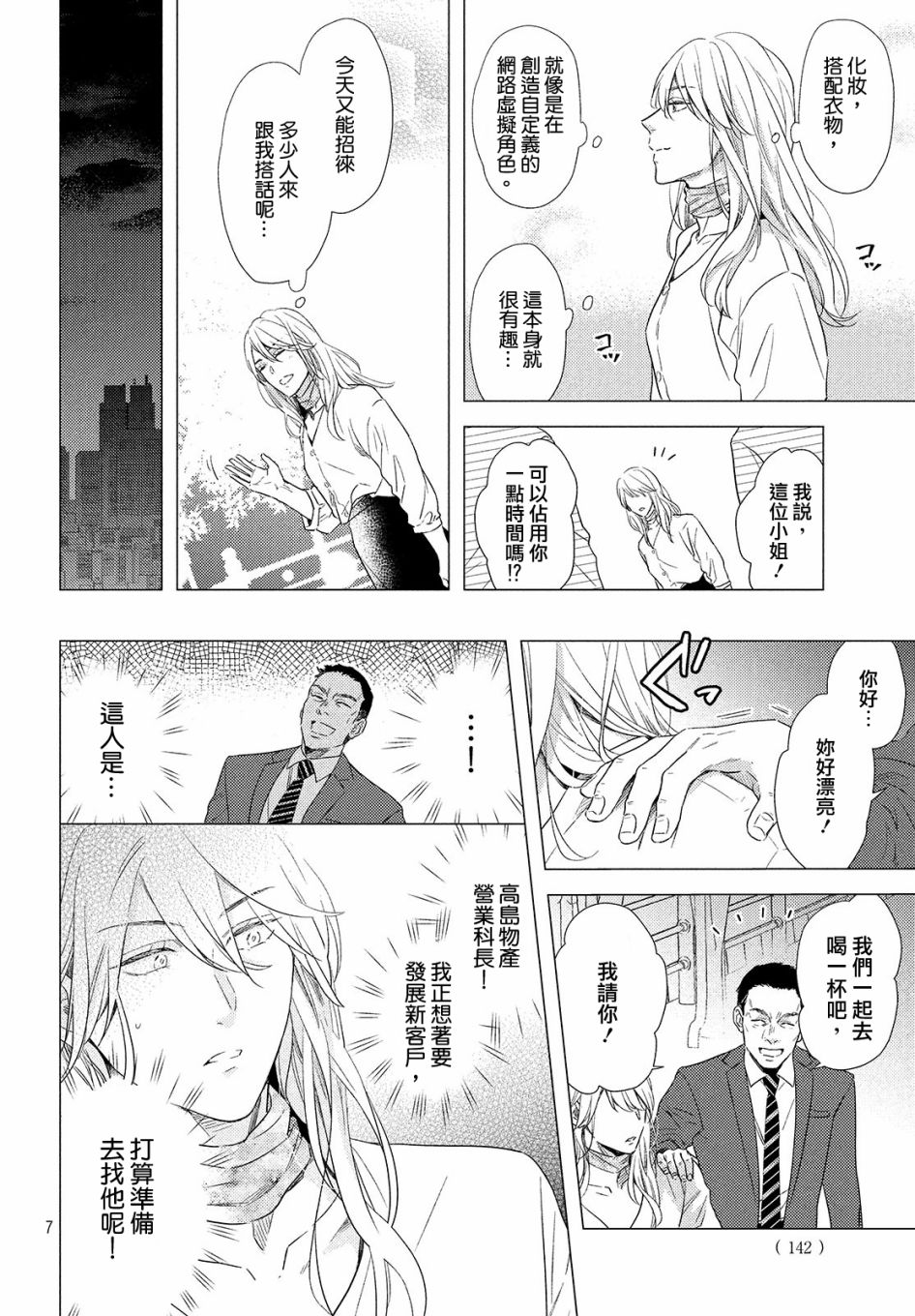 美人韩漫全集-第01话无删减无遮挡章节图片 