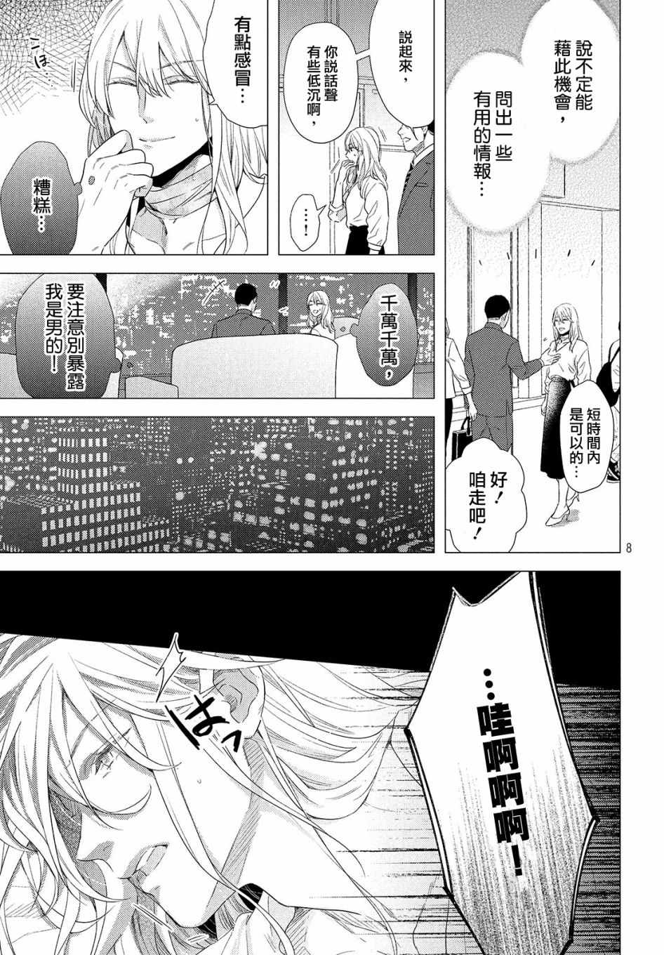 美人韩漫全集-第01话无删减无遮挡章节图片 