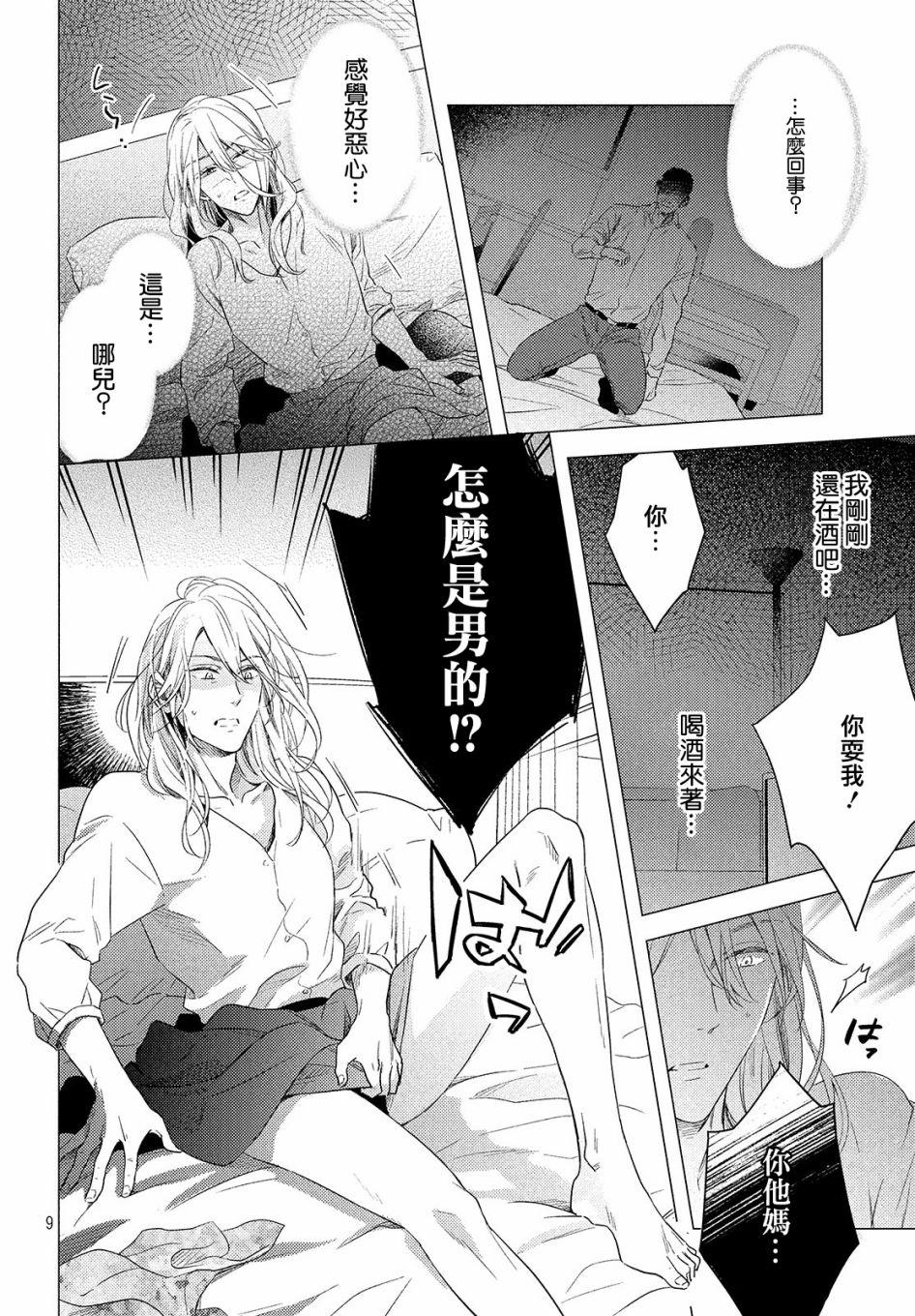 美人韩漫全集-第01话无删减无遮挡章节图片 
