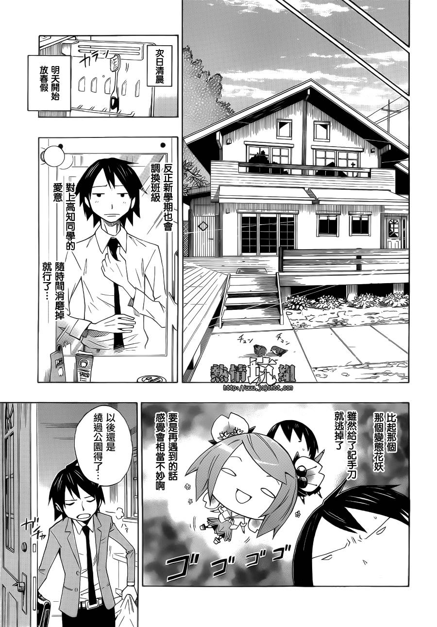 春意盎然的妖精生活韩漫全集-全一话无删减无遮挡章节图片 