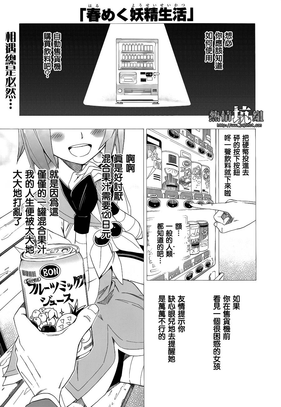 春意盎然的妖精生活韩漫全集-全一话无删减无遮挡章节图片 