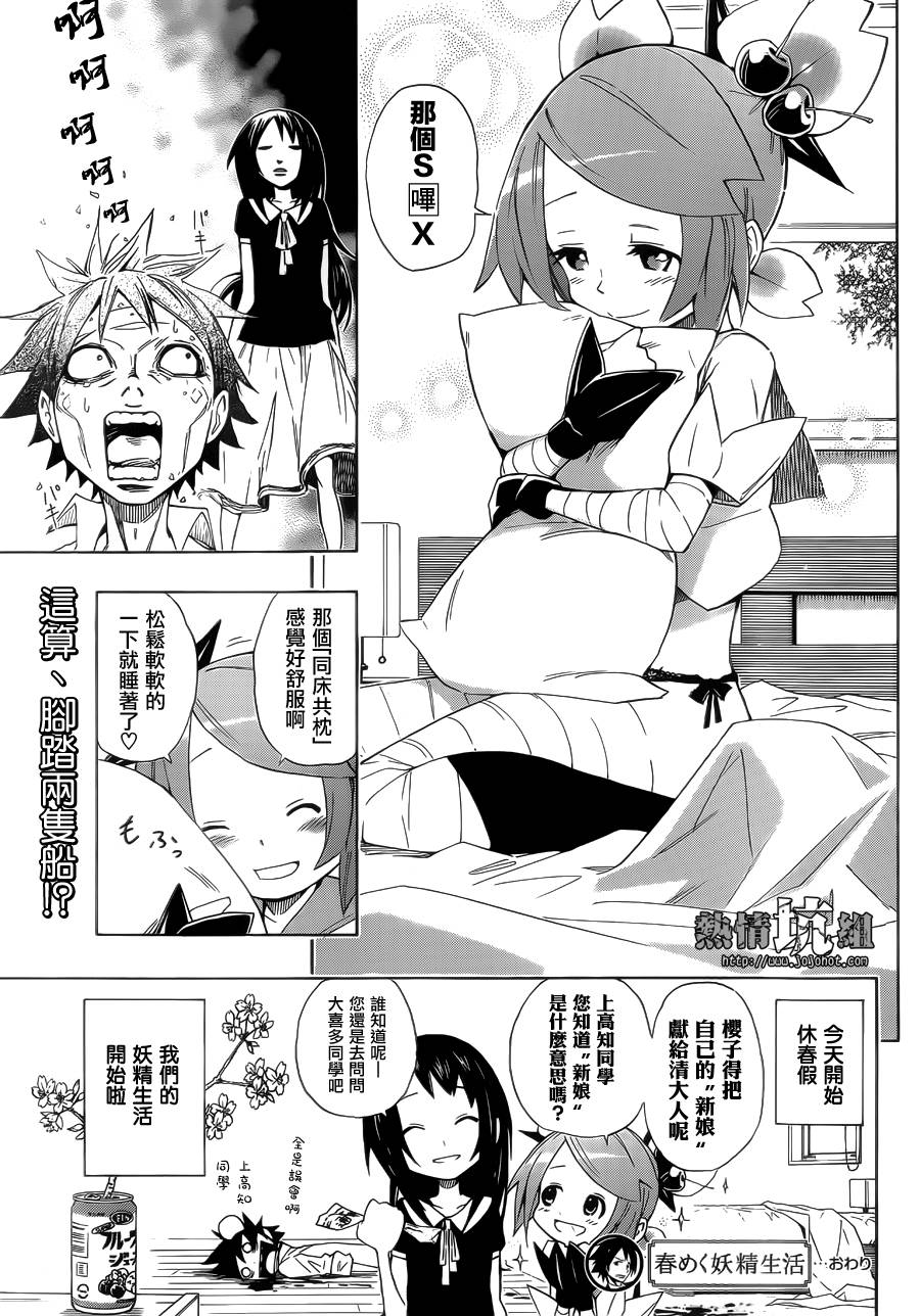 春意盎然的妖精生活韩漫全集-全一话无删减无遮挡章节图片 