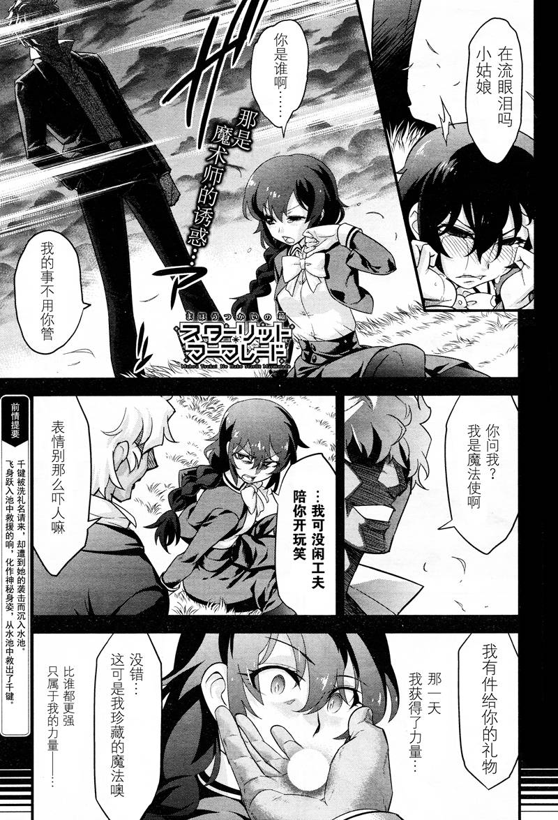 魔法使之箱韩漫全集-最终话无删减无遮挡章节图片 