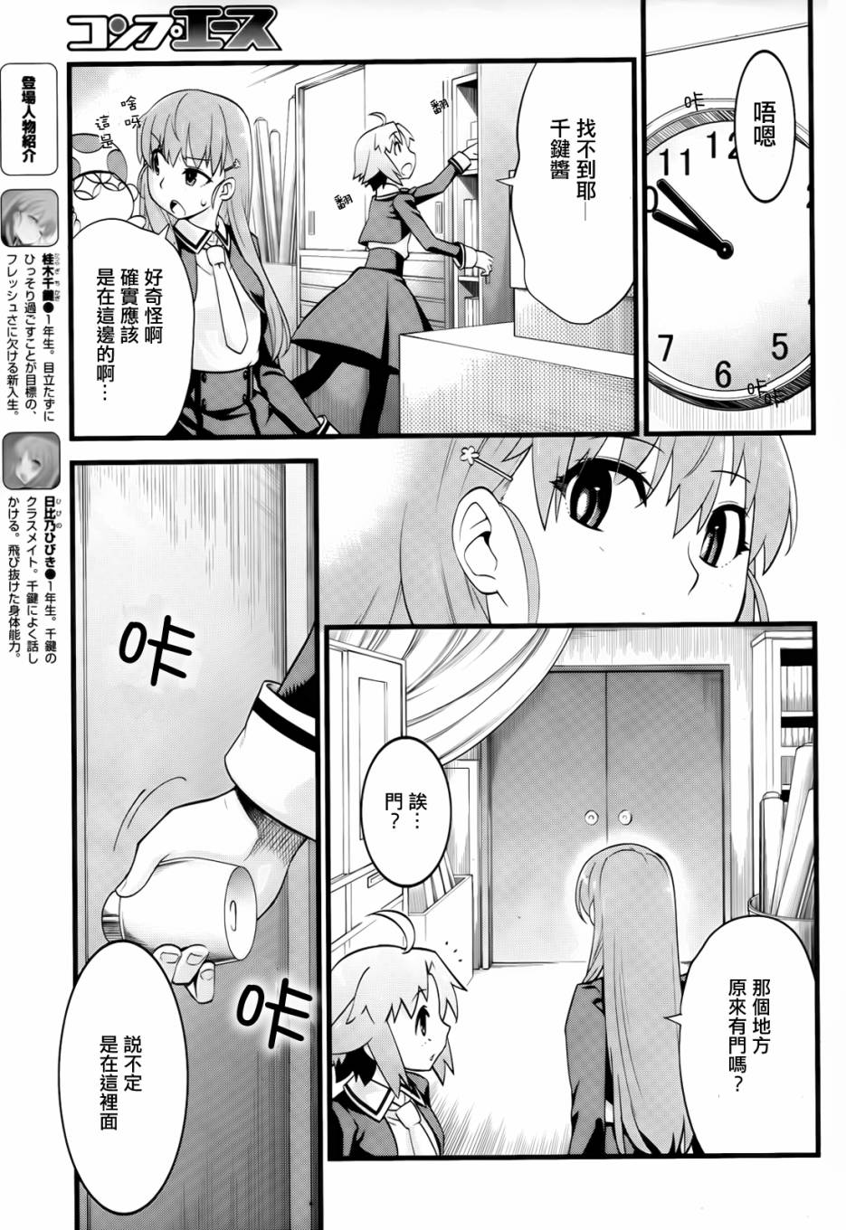 魔法使之箱韩漫全集-第02话无删减无遮挡章节图片 
