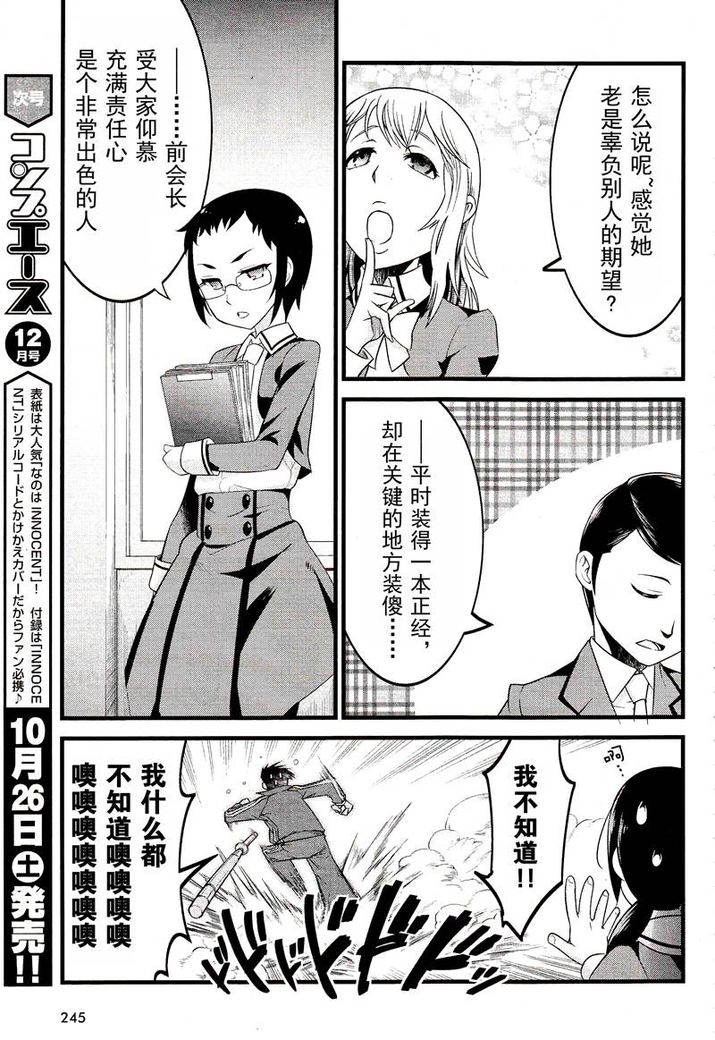 魔法使之箱韩漫全集-第03话无删减无遮挡章节图片 
