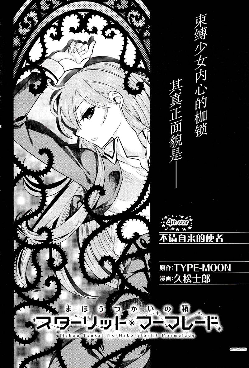 魔法使之箱韩漫全集-第04话无删减无遮挡章节图片 