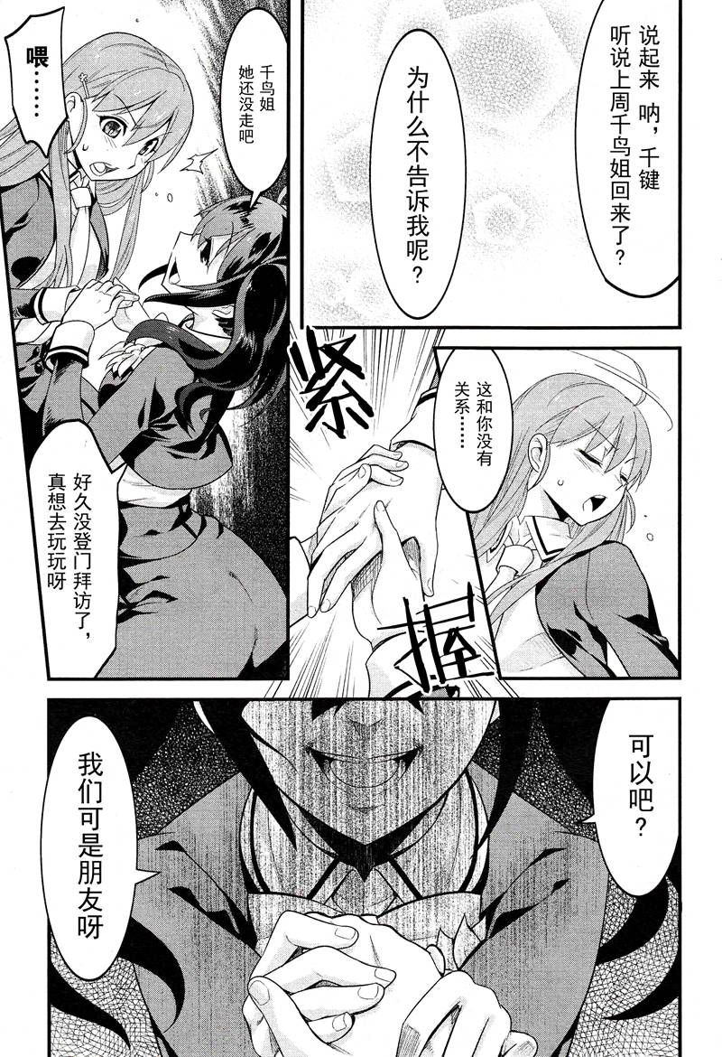 魔法使之箱韩漫全集-第04话无删减无遮挡章节图片 