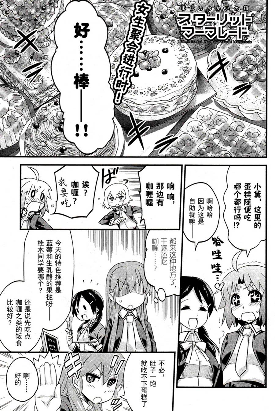 魔法使之箱韩漫全集-第05话无删减无遮挡章节图片 
