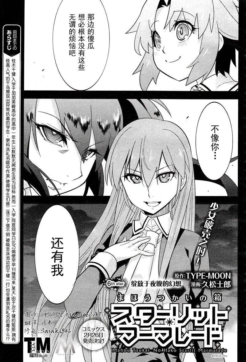 魔法使之箱韩漫全集-第06话无删减无遮挡章节图片 