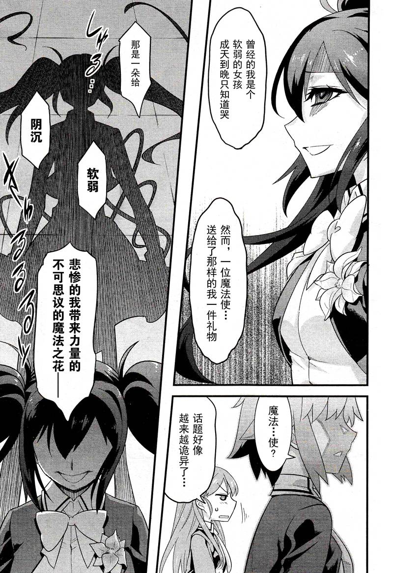 魔法使之箱韩漫全集-第06话无删减无遮挡章节图片 