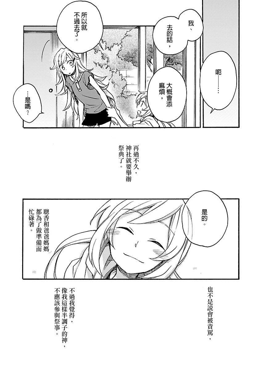 神明大人只顾谈恋爱韩漫全集-web版02无删减无遮挡章节图片 