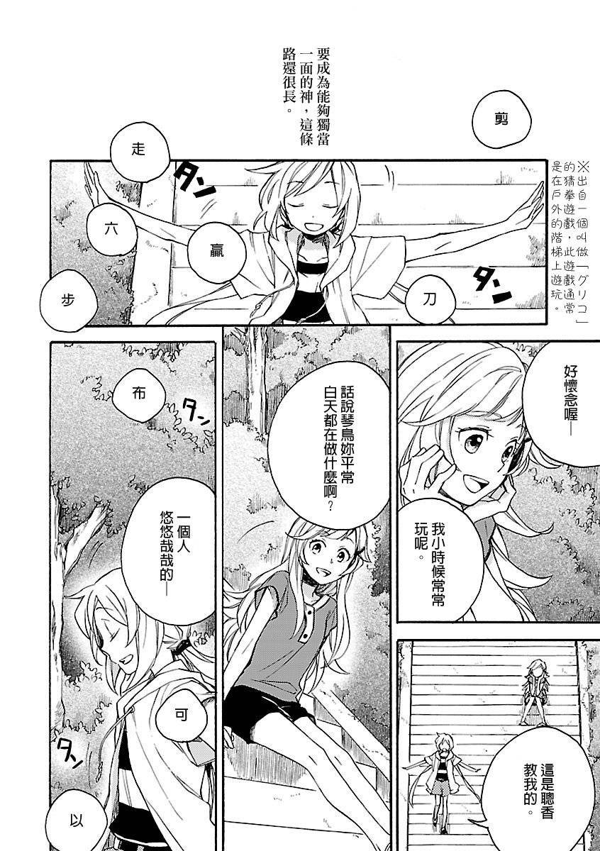 神明大人只顾谈恋爱韩漫全集-web版02无删减无遮挡章节图片 