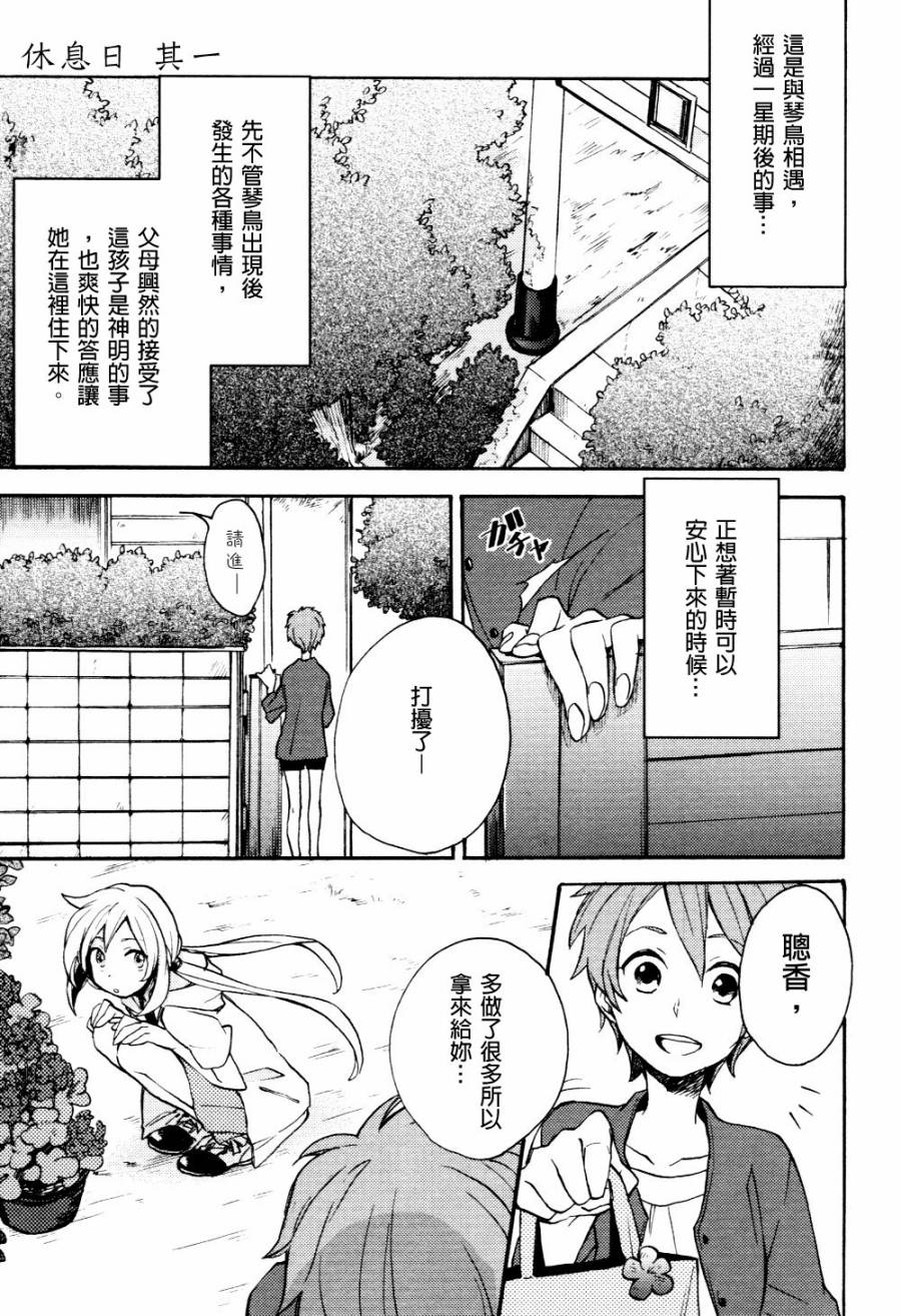 神明大人只顾谈恋爱韩漫全集-休息日1无删减无遮挡章节图片 