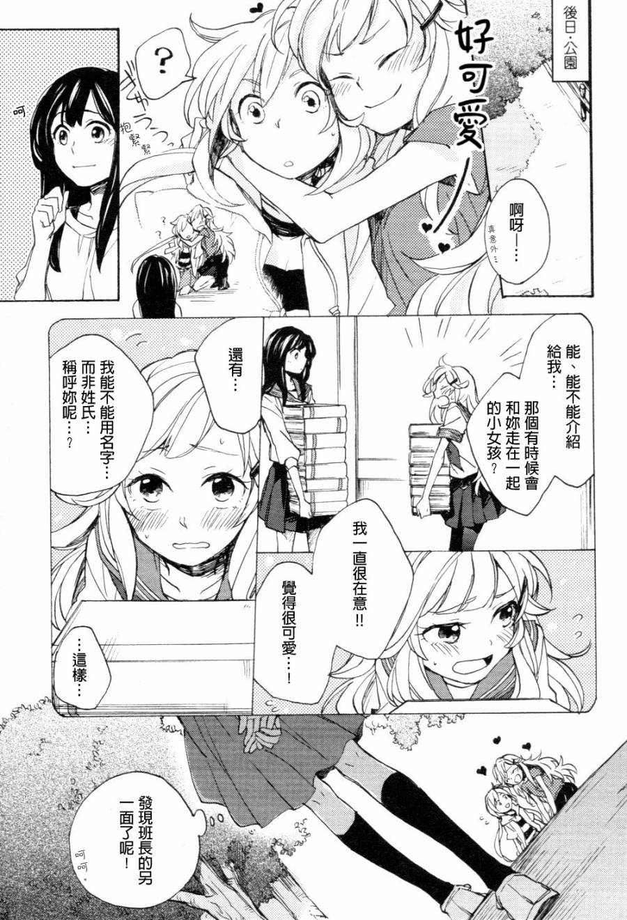 神明大人只顾谈恋爱韩漫全集-休息日2无删减无遮挡章节图片 