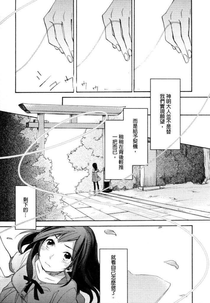 神明大人只顾谈恋爱韩漫全集-第01话无删减无遮挡章节图片 