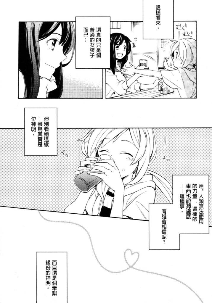 神明大人只顾谈恋爱韩漫全集-第01话无删减无遮挡章节图片 