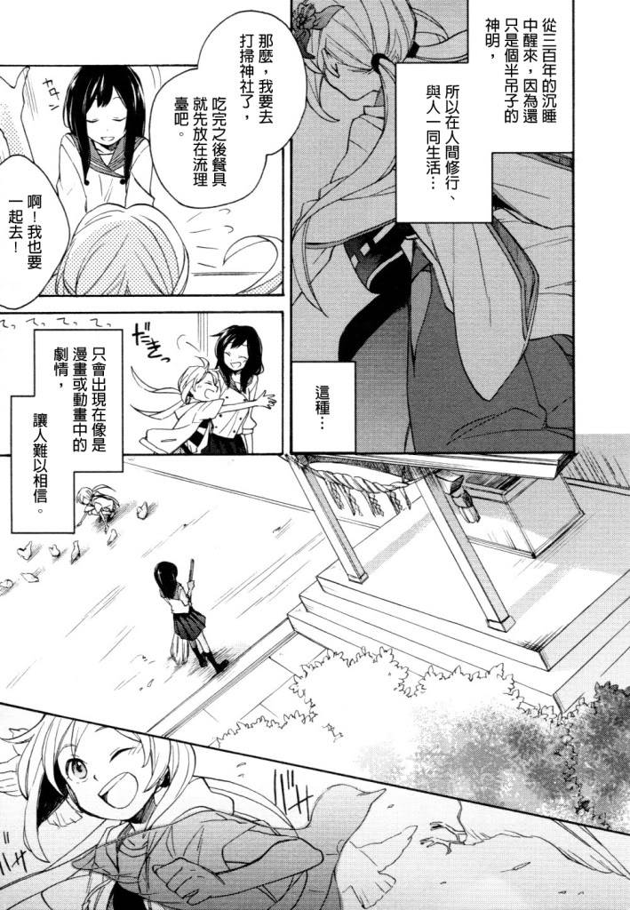 神明大人只顾谈恋爱韩漫全集-第01话无删减无遮挡章节图片 