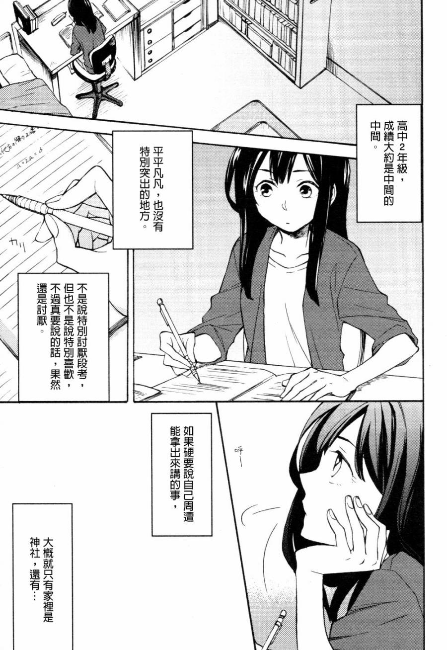 神明大人只顾谈恋爱韩漫全集-第02话无删减无遮挡章节图片 