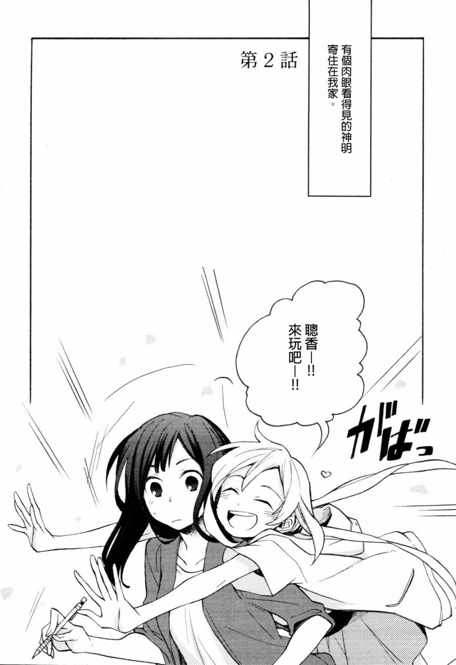 神明大人只顾谈恋爱韩漫全集-第02话无删减无遮挡章节图片 