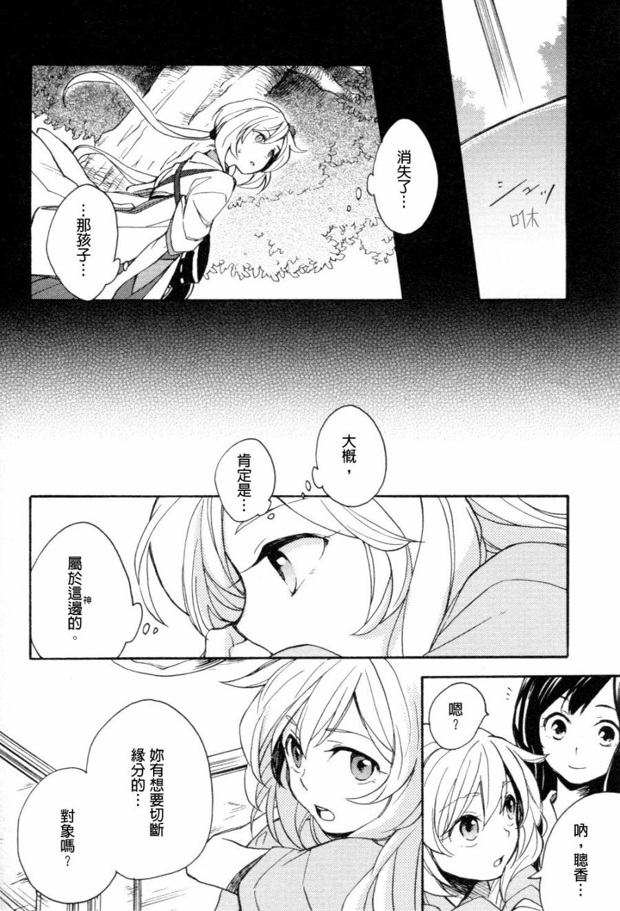 神明大人只顾谈恋爱韩漫全集-第03话无删减无遮挡章节图片 