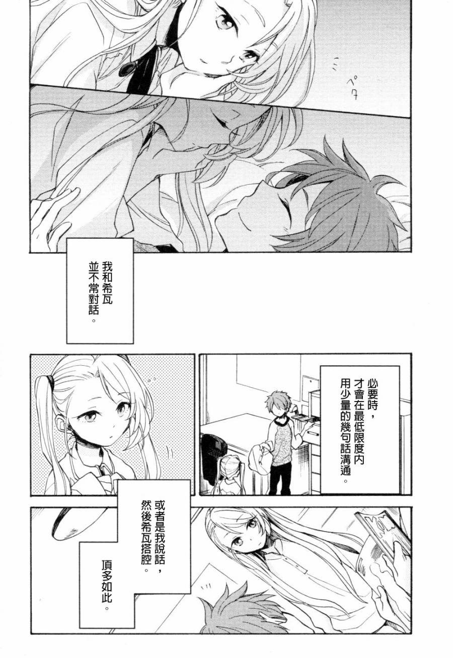 神明大人只顾谈恋爱韩漫全集-第03话无删减无遮挡章节图片 