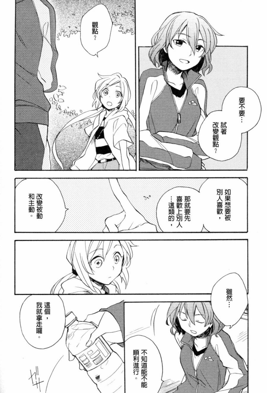 神明大人只顾谈恋爱韩漫全集-第04话无删减无遮挡章节图片 